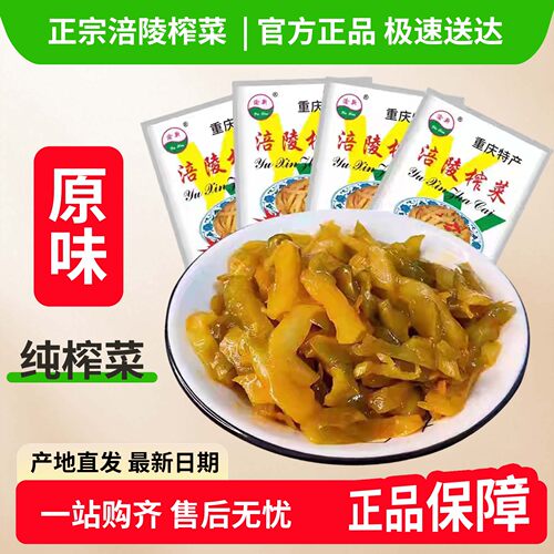 重庆涪陵/精选原料/产地直发