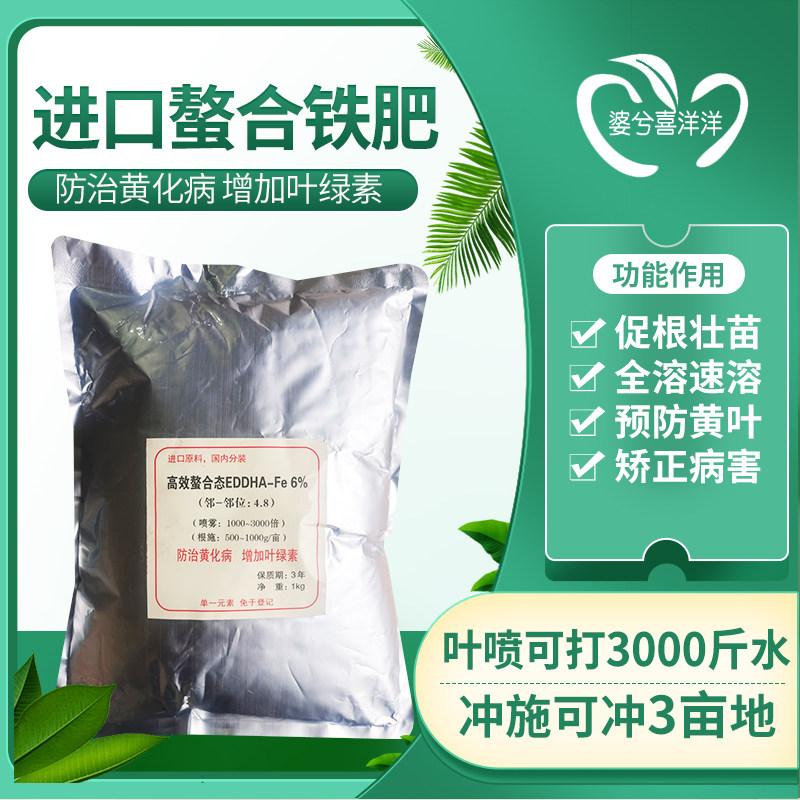 进口高效螯合铁肥果树蔬菜专用冲施叶面肥粗跟壮苗正品农用农药