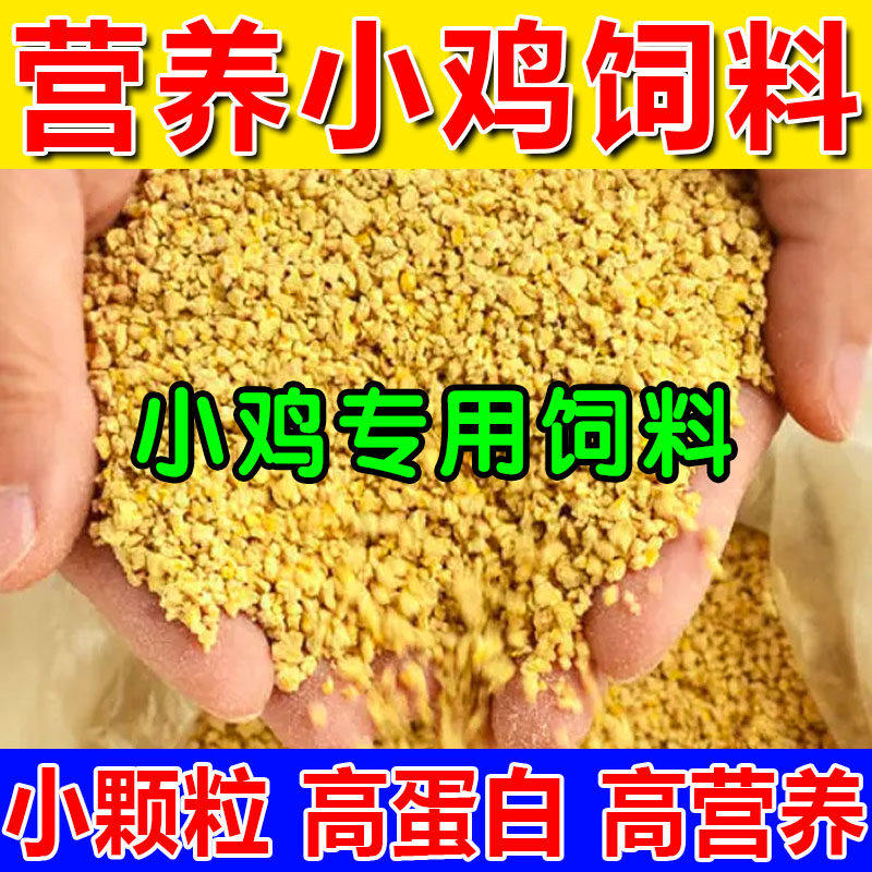 正品小鸡专用饲料正大开