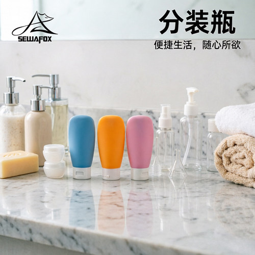 SEWAFOX旅行塑料分装瓶11件套