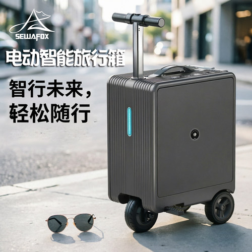 SEWAFOX电动行李箱可登机高续航