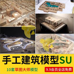 现代建筑手工模型沙盘SU模型下沉空间模型树人木制古建筑草图大师