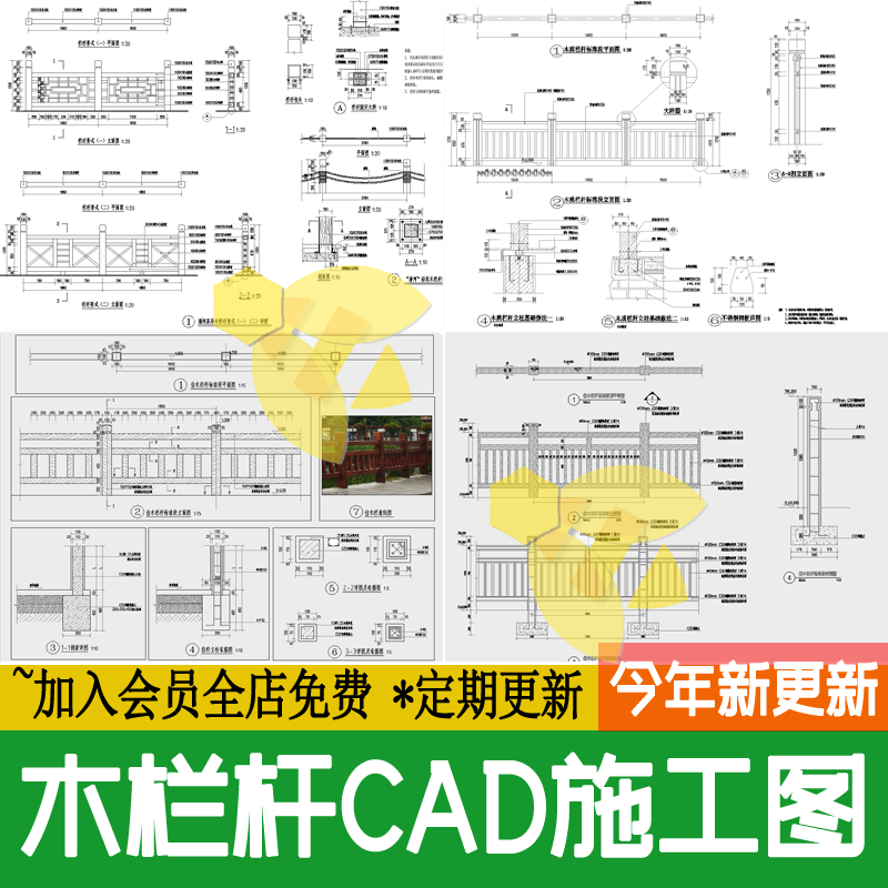 景观防腐 木栏杆图库中式乡村仿木护栏木栅栏详图大样图CAD施工图