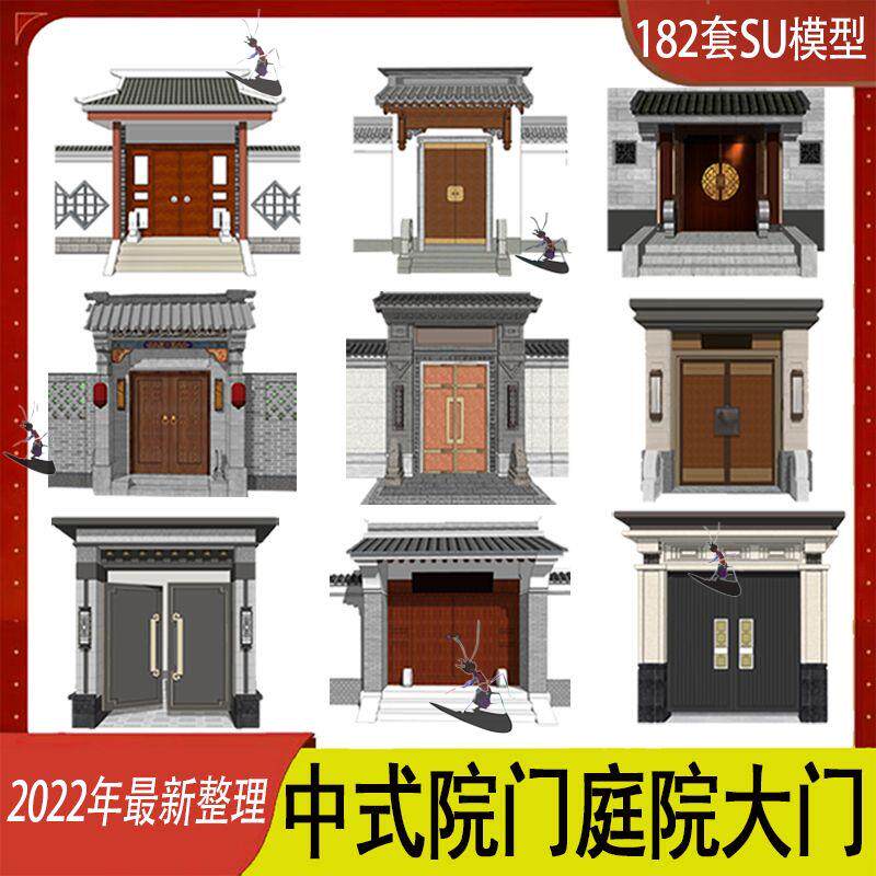 中式院门入户门SU模型别墅门头四合院垂花门民宿大门草图大师素材