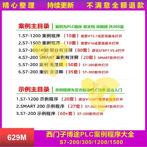 西门子博途plc案例程序s7 200smart 300 1200 1500编程实例工程