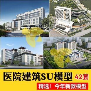 精选全套电子版 医院建筑综合大楼草图大师SU模型方案设计新款