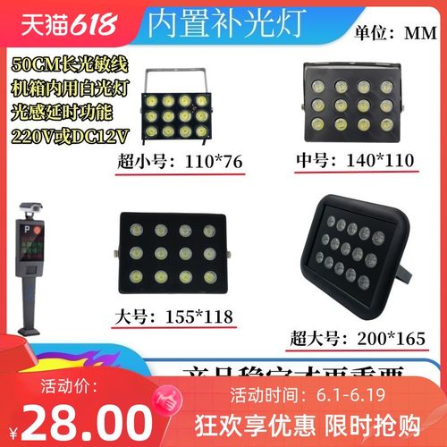 道闸机箱内置照车牌LED220V长光敏线12W机箱内用光感车牌识别补光