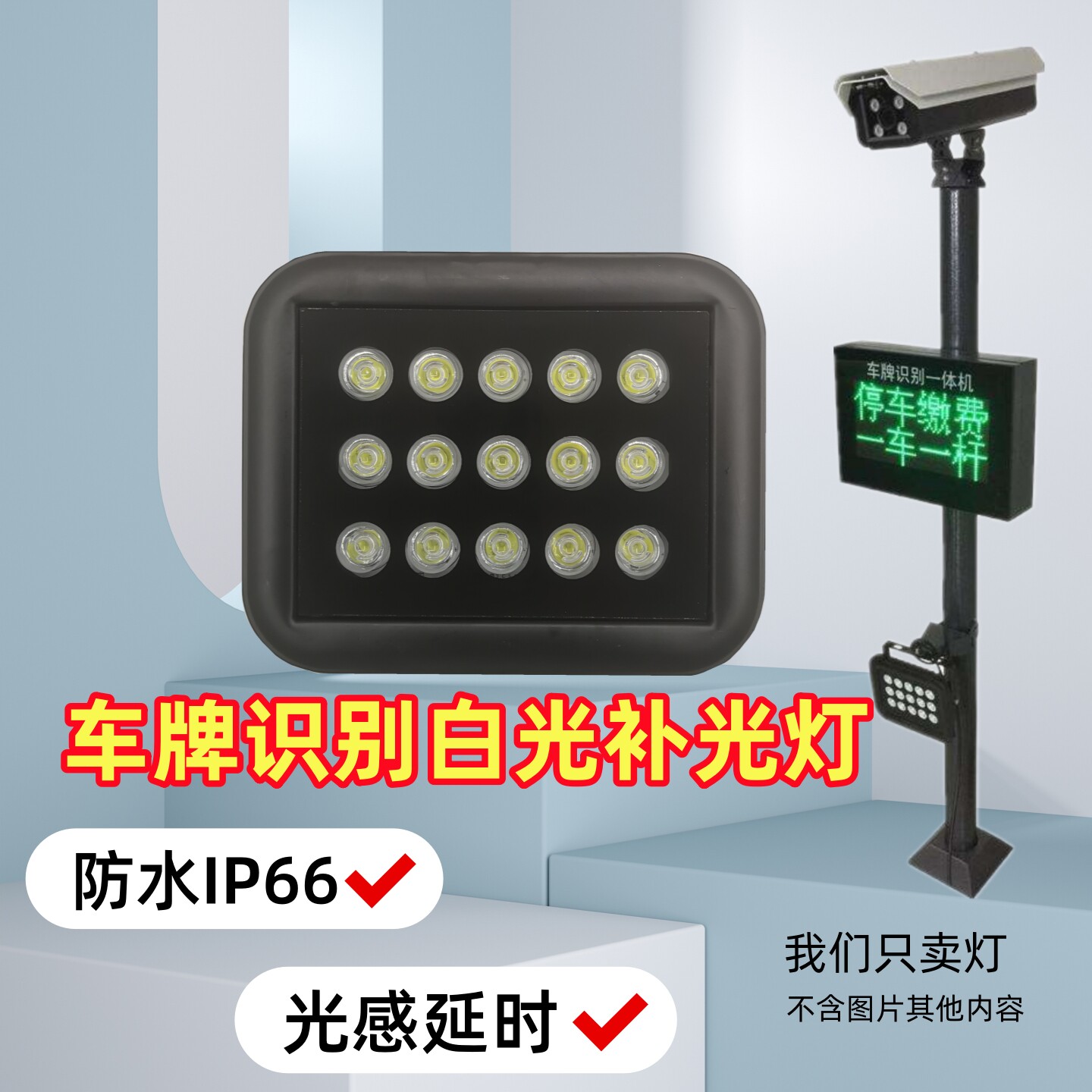 黑色道闸白光灯停车场补光灯户外