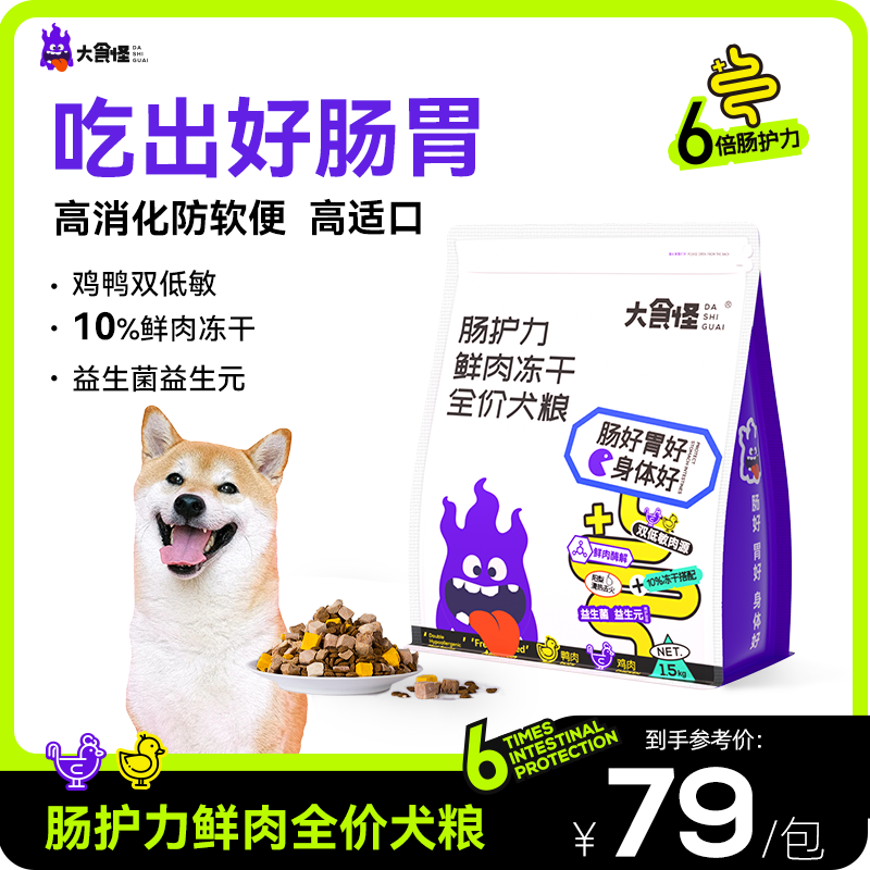 大食怪狗粮肠护力冻干鸡鸭肉梨约克夏比熊呵护肠胃成幼犬通用犬粮