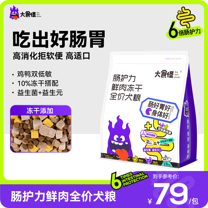 大食怪肠护力狗粮冻干鸭肉梨泰迪呵护肠胃健康成幼犬全价通用犬粮
