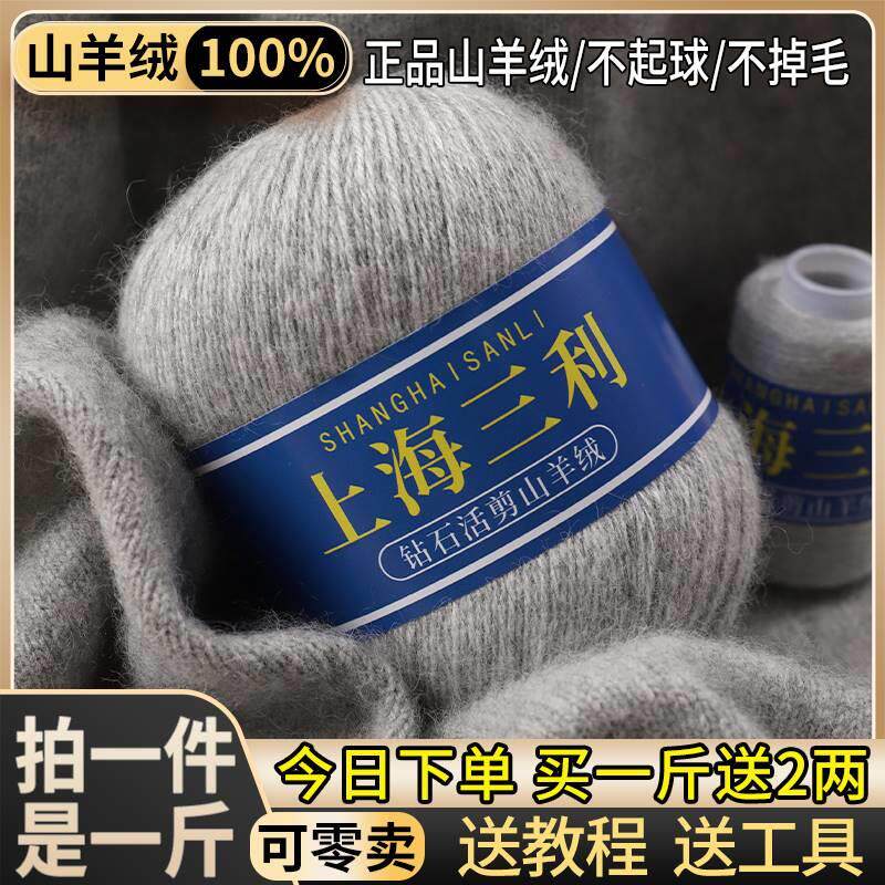 围巾手工diy毛线珊瑚绒上海三利正品羊绒线100%中粗线编织线纯山