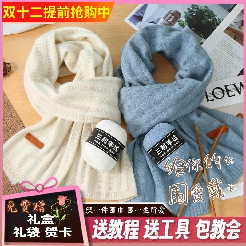 围巾手工diy毛线男生三利纯山羊绒中粗团女自织围脖送男友材料包