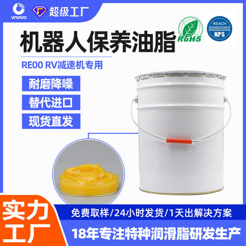 唯能RE00 RV减速机润滑脂安川机器人保养油脂工业机器人润滑油脂