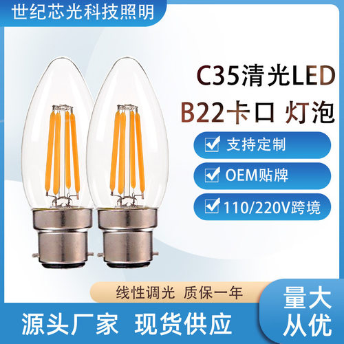 复古爱迪生LED灯泡C35清光2700KB22螺口调光4W6W吊灯光源跨境货源