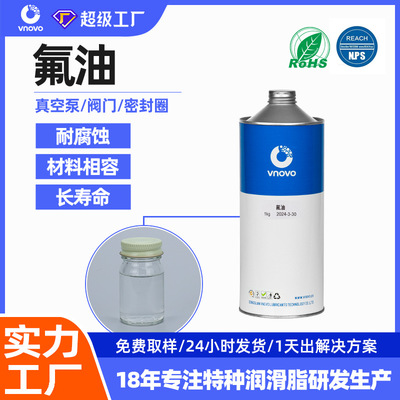 替代科慕杜邦GPL105/106/107氟油全氟聚醚真空泵油阀门耐腐蚀氟油