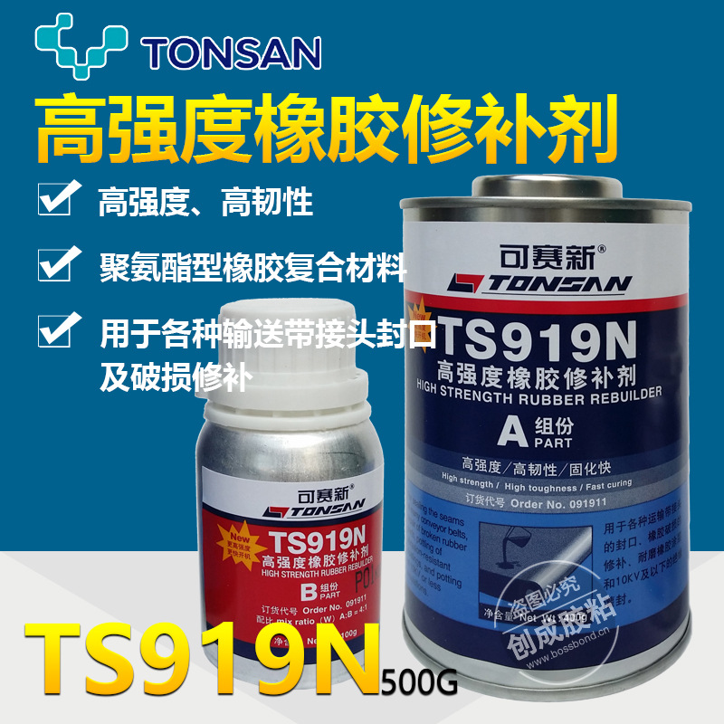 原装天山可赛新TS919N高强度橡胶