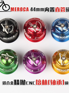 跨境提供 超轻轴承 培林碗组 山地自行车车头 44mm内置 直管碗组