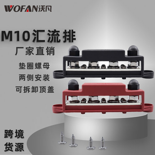 房车游艇M10汇流排 4+6路300A大电流汇线排 带垫圈铜接线螺母