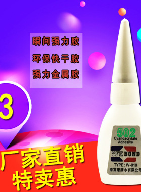 502电子快干胶玩具 操机胶皮具胶木工胶粘纸盒胶瞬间胶厂家直供