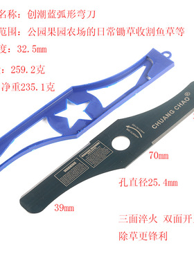 割草机刀片创潮蓝色弧形弯刀片通用65猛专用除草割灌机配件
