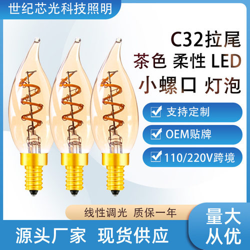 led灯泡3W茶色暖黄光2200K支持调光C32T蜡烛拉尾装饰吊灯光源跨境