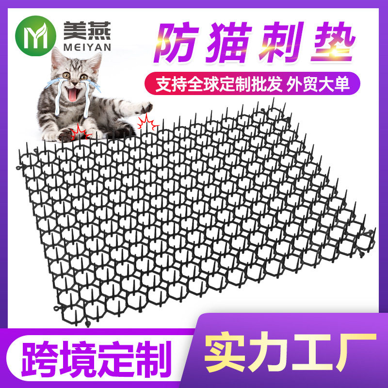 防猫刺钉防止猫上床神器防猫刺垫网刺防止猫乱尿保护绿植驱猫神器图片