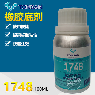 双组份聚氨酯底剂 天山可赛新1748橡胶底剂 可赛新1748表面处理剂