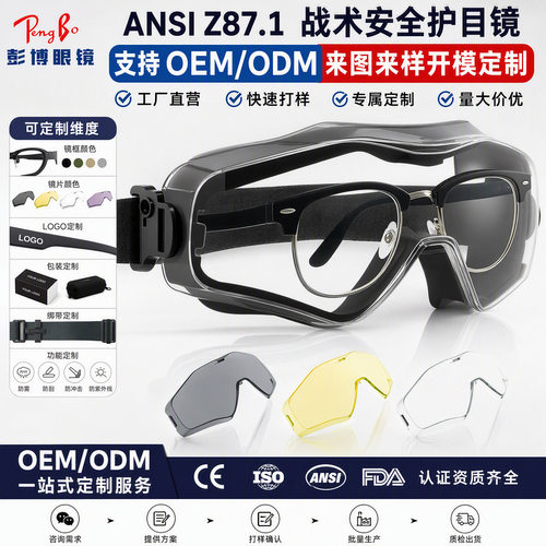 ANSIZ87.1标准安全护目镜防风沙新式头盔防弹防爆射击战术眼镜