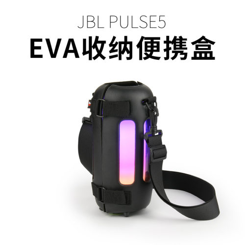 适用于JBL Pulse5音响EVA单肩保护套 JBL脉动音箱PU便携收纳套