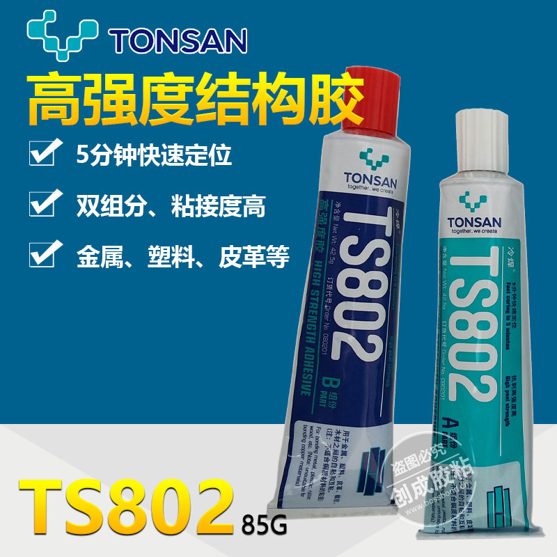 可赛新ts802冷焊胶水 天山ts802双组份AB结构胶 可赛新ts802胶水