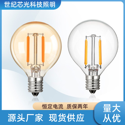 G40爱迪生LED灯230V E12E14螺口1.5W复古仿钨丝灯G40灯串玻璃备泡