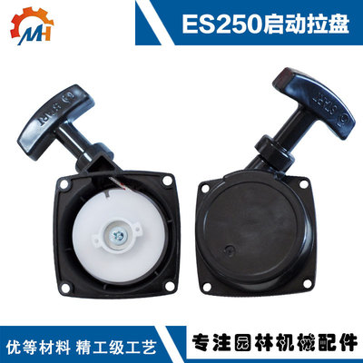 A051000960 A051000961ES250拉盘EchoES-250ES-210SRM2400手拉器