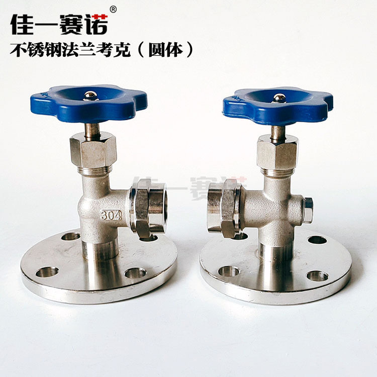 玻璃管液位计专用液位计角阀 圆体轻便 法兰连接液位计考克阀
