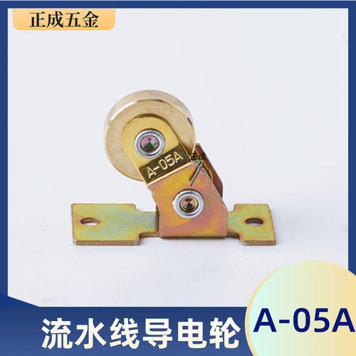 大单改价组装线倍速链配件导电轮A-05A实心导电黄铜轮紫铜碳流水