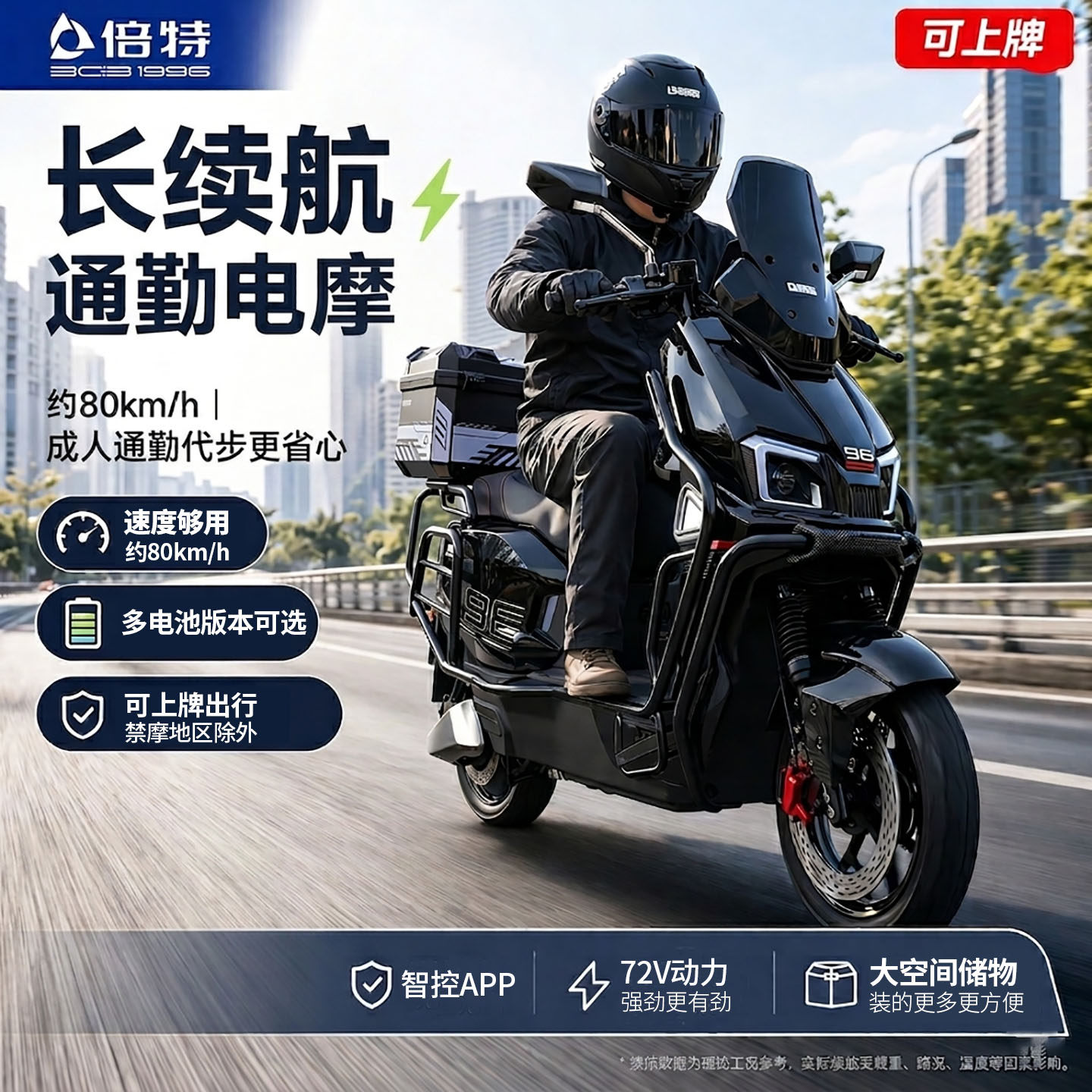 倍特开拓者72V锂电长续航电摩外卖专用电动车成人通勤代步大功率