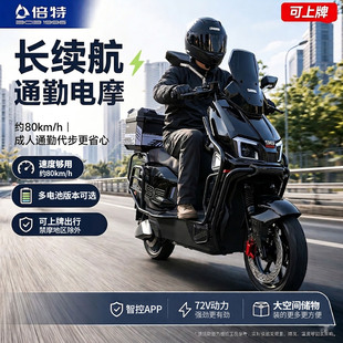 倍特开拓者72V锂电长续航电摩外卖专用电动车成人通勤代步大功率