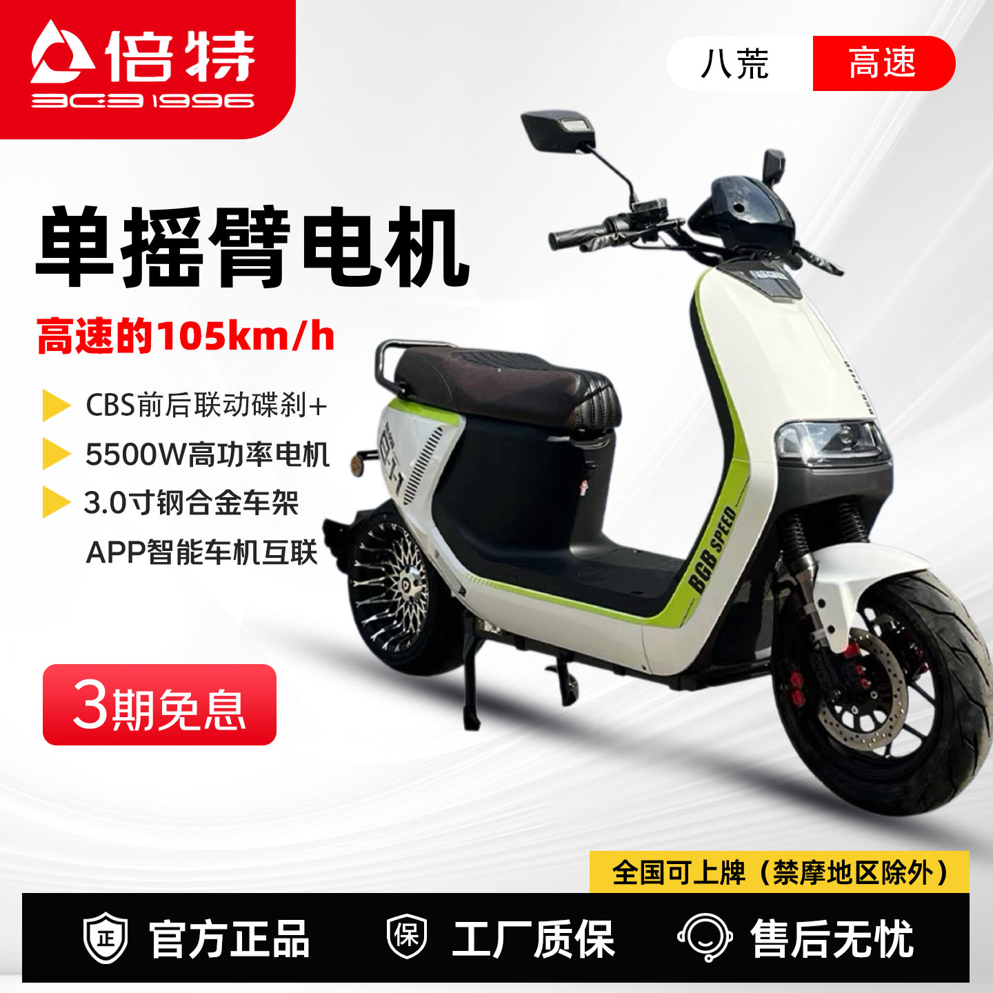 新款倍特八荒电摩72V电动车外卖长跑王高速60V踏板成人电动摩托车