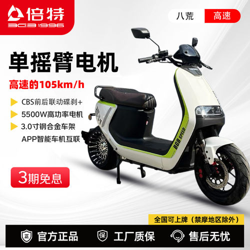新款倍特八荒电摩72V电动车外卖长跑王高速60V踏板成人电动摩托车