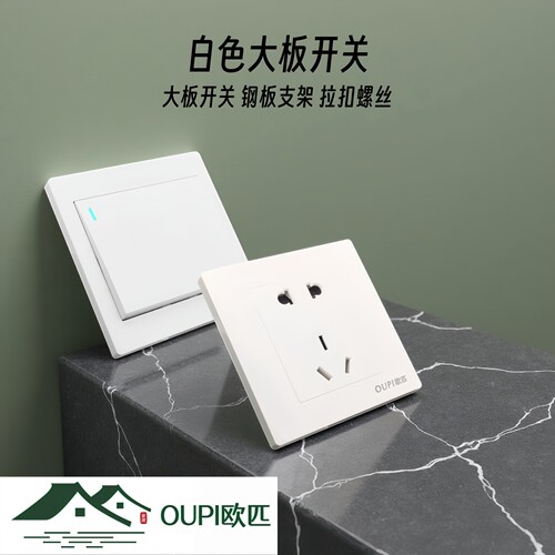 86型大板暗装家用开关插座面板