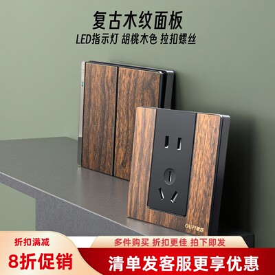 LED夜光复古木纹新中式开关插座