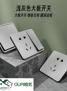 灰色开关插座86型面板五孔带一开单控暗装家用方型三开双控空调插