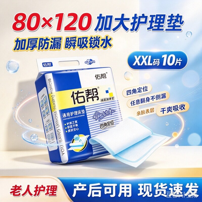 [防漏80x120]佑帮成人护理垫加厚尿不湿产妇隔尿垫男女一次性床垫