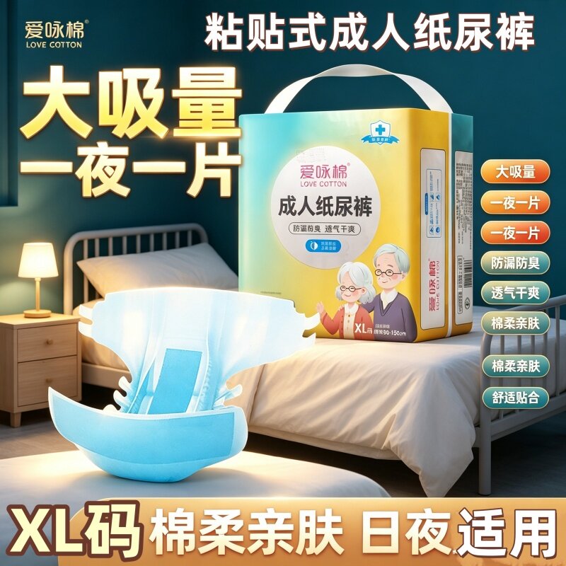 爱咏棉成人纸尿裤一次性粘贴式尿不湿加大码老年人透气男女纸尿布