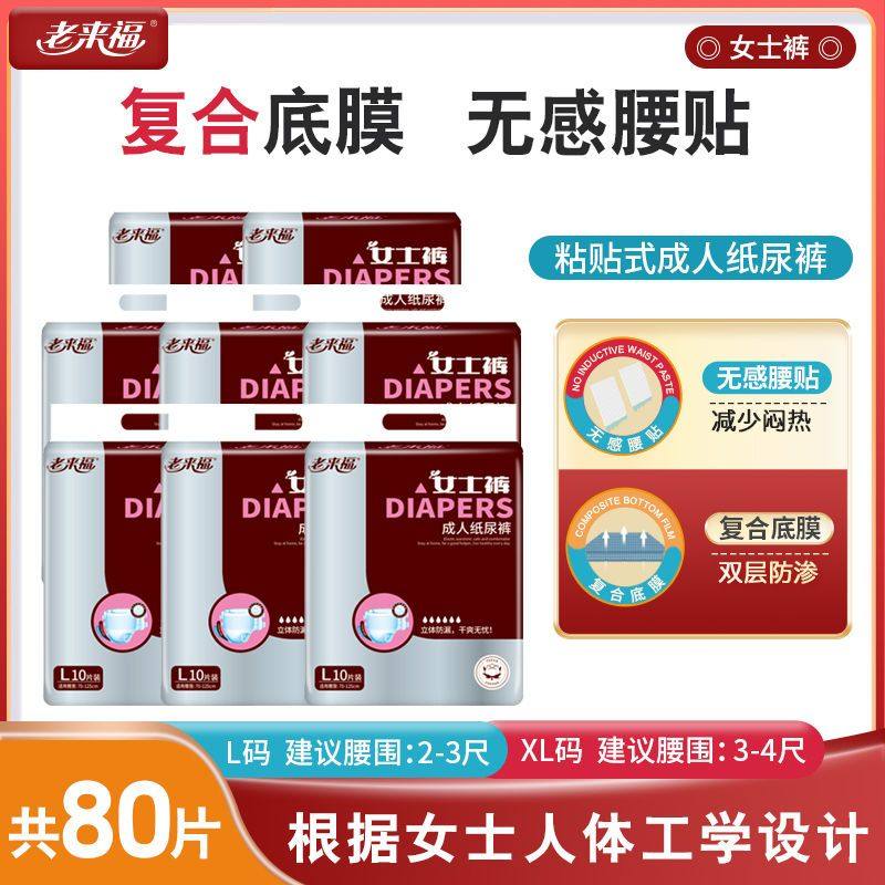 老来福成人纸尿裤女士裤