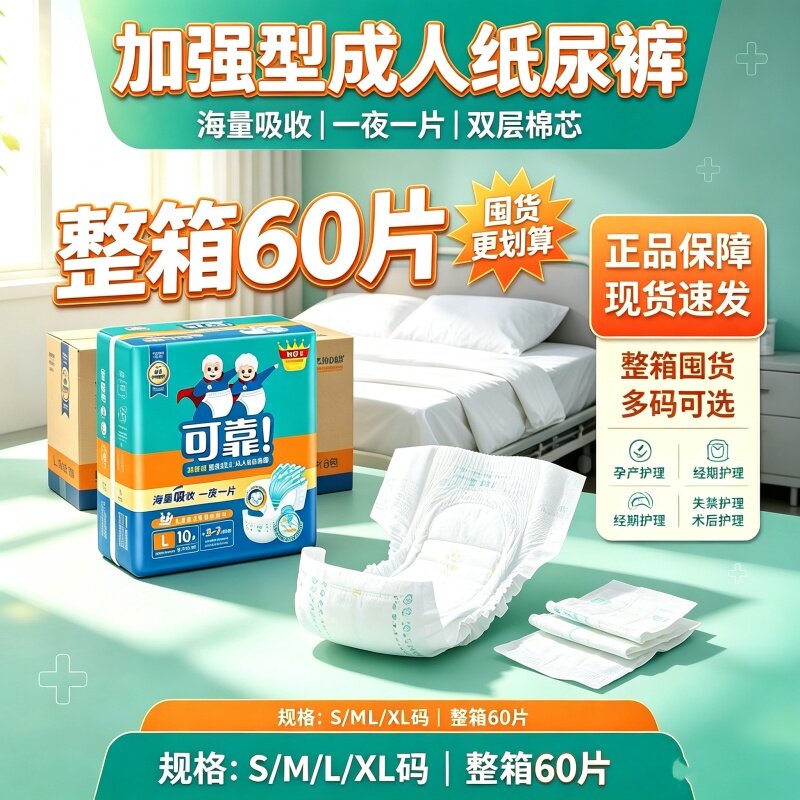 可靠夜用大吸量成人纸尿裤加厚整箱60片老人用尿不湿防漏透气干爽