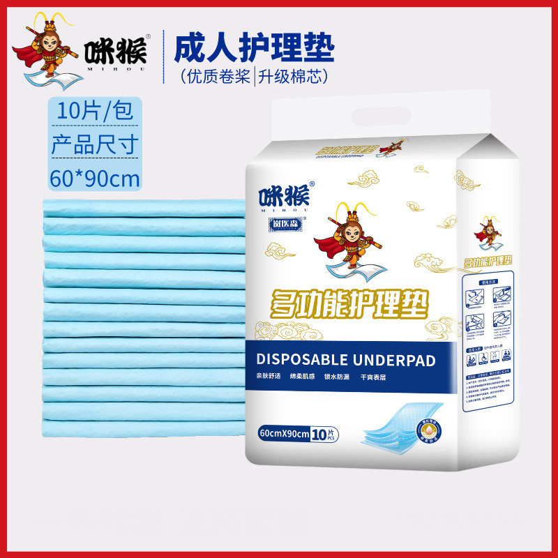 咪猴护理垫成人多功能8012