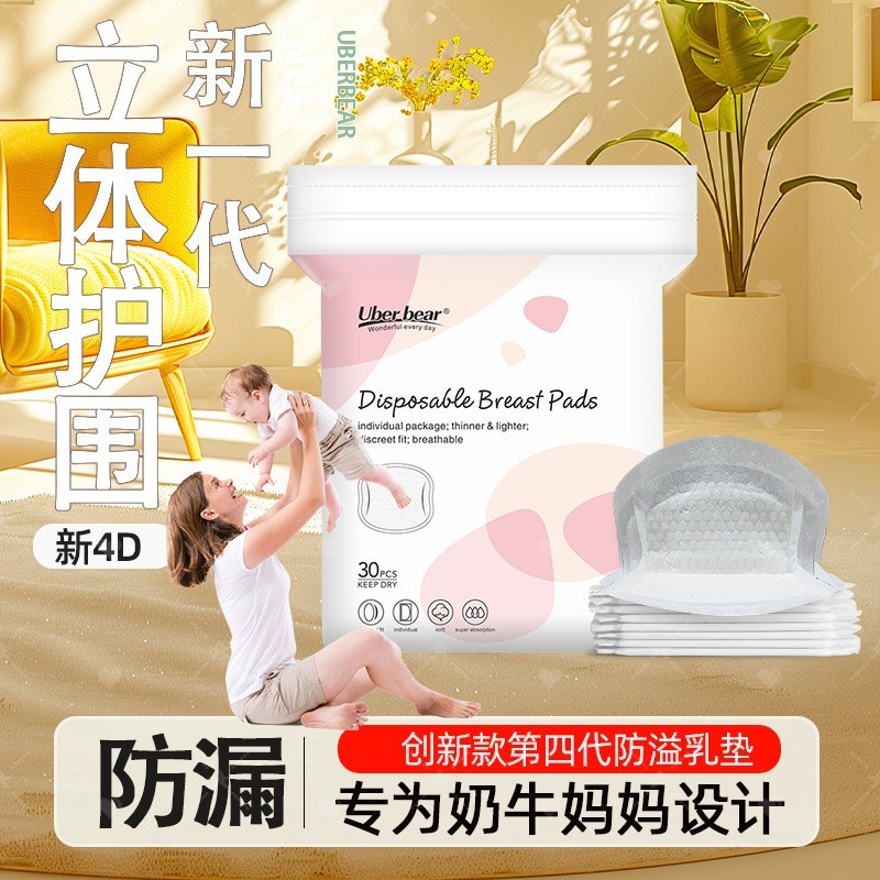 英国防溢乳垫超薄透气乳贴一次性哺乳垫产后胸贴溢乳垫防漏薄款