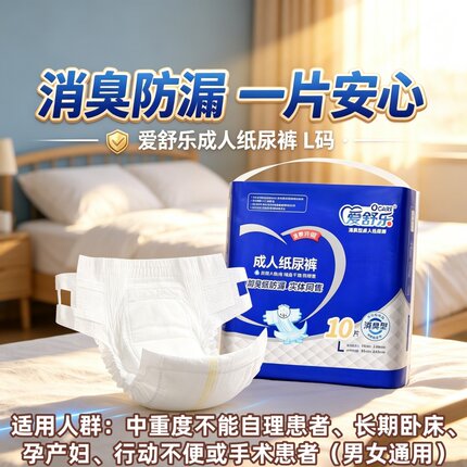 爱舒乐立体防漏消臭成人纸尿裤L/XL老人加厚大吸量干爽透气批发用