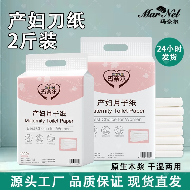 产妇用的刀纸产后5斤卫生纸计量卫生巾孕妇月子纸产褥垫工厂