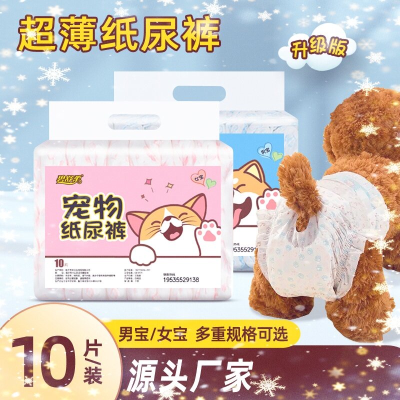 狗狗纸尿裤宠物尿不湿泰迪尿片宠物小狗月经裤母狗生理裤狗狗用品